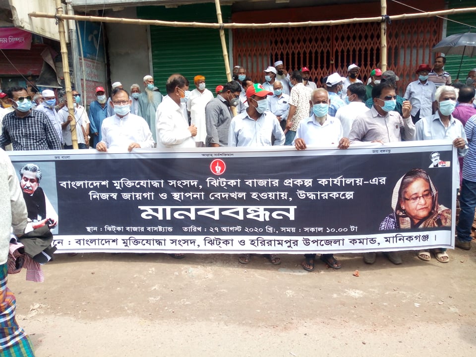 বেদখল থেকে জমি উদ্ধারের দাবীতে হরিরামপুরে মুক্তিযোদ্ধাদের মানববন্ধন