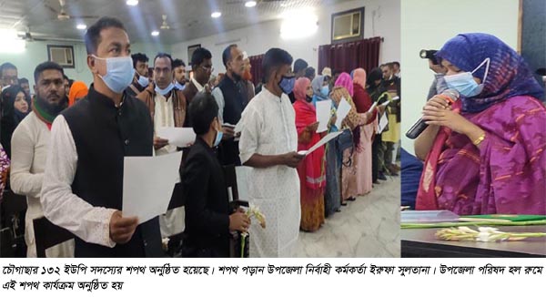 শপথ নিলেন চৌগাছার ১৩২ ইউপি সদস্য