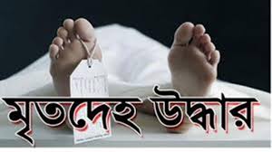 নাটোরে এক বৃদ্ধের ঝুলন্ত মরদেহ উদ্ধার