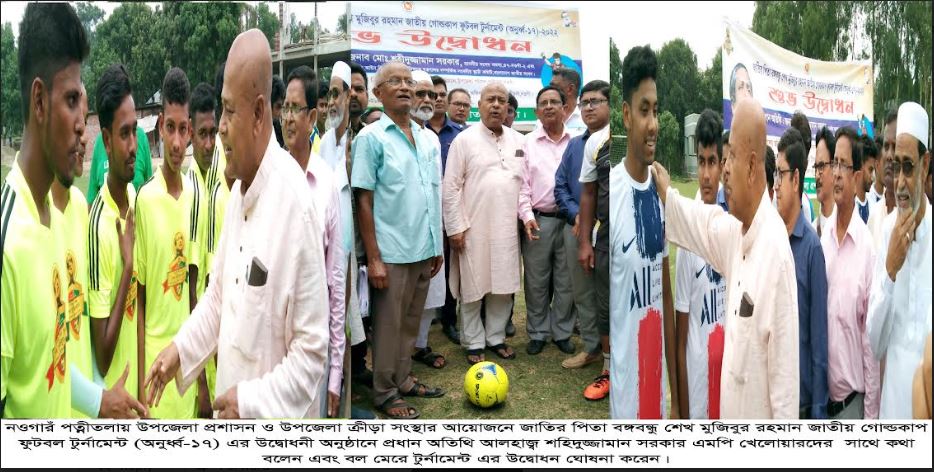 পত্মীতলায় বঙ্গবন্ধু গোল্ডকাপ ফুটবল টুর্নামেরন্টর উদ্বোধন