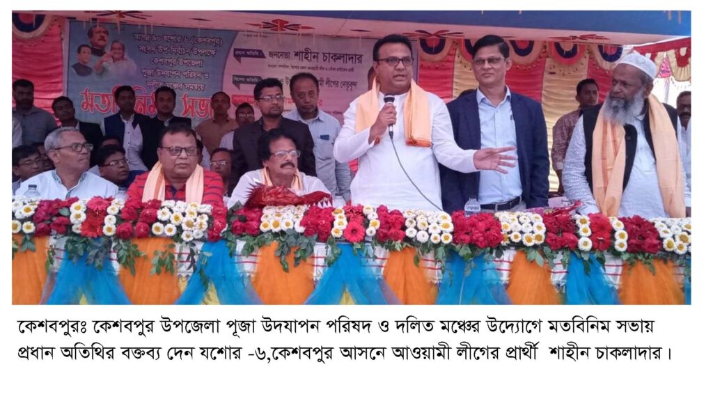 সরকার ধর্মবর্ণ নির্বিশেষে সব মানুষের মুখে হাসি ফোটানোর জন্য কাজ করছে শাহীন চাকলাদার