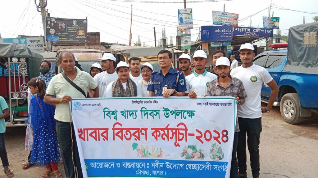 চৌগাছায় বিশ্ব খাদ্য দিবস উপলক্ষে সাধারণ মানুষের মাঝে খাবার বিতরণ