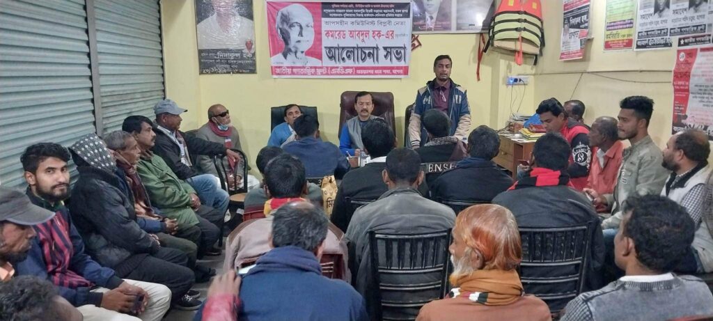 উপমহাদেশের কমিউনিস্ট আন্দোলনের উজ্জ্বল নক্ষত্র কমরেড আবদুল হক-এর ২৭ তম মৃত্যুবার্ষিকী অভয়নগর থানায় পালিত