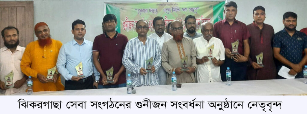 ঝিকরগাছায় গুনীজন সংবর্ধনা ও প্রতিবন্ধীদের মাঝে মোটর ভ্যান বিতরণ করলেন সেবা সংগঠন