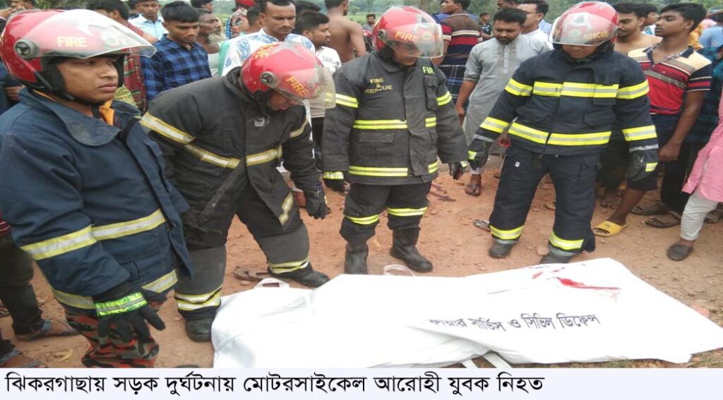 ঝিকরগাছায় সড়ক দুর্ঘটনায় মোটরসাইকেল আরোহী যুবক নিহত