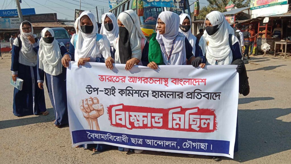 আগরতলায় দূতাবাসে হামলার প্রতিবাদে চৌগাছা বৈষম্য বিরোধী ছাত্র আন্দোলের এর বিক্ষোভ