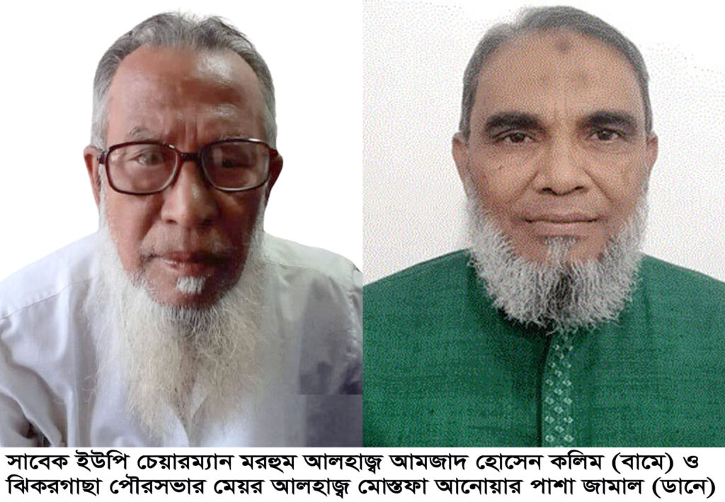 সাবেক ইউপি চেয়ারম্যানের মৃত্যুতে পৌর মেয়র ও ঝিকরগাছার রিপোর্টার্স ক্লাবের শোক