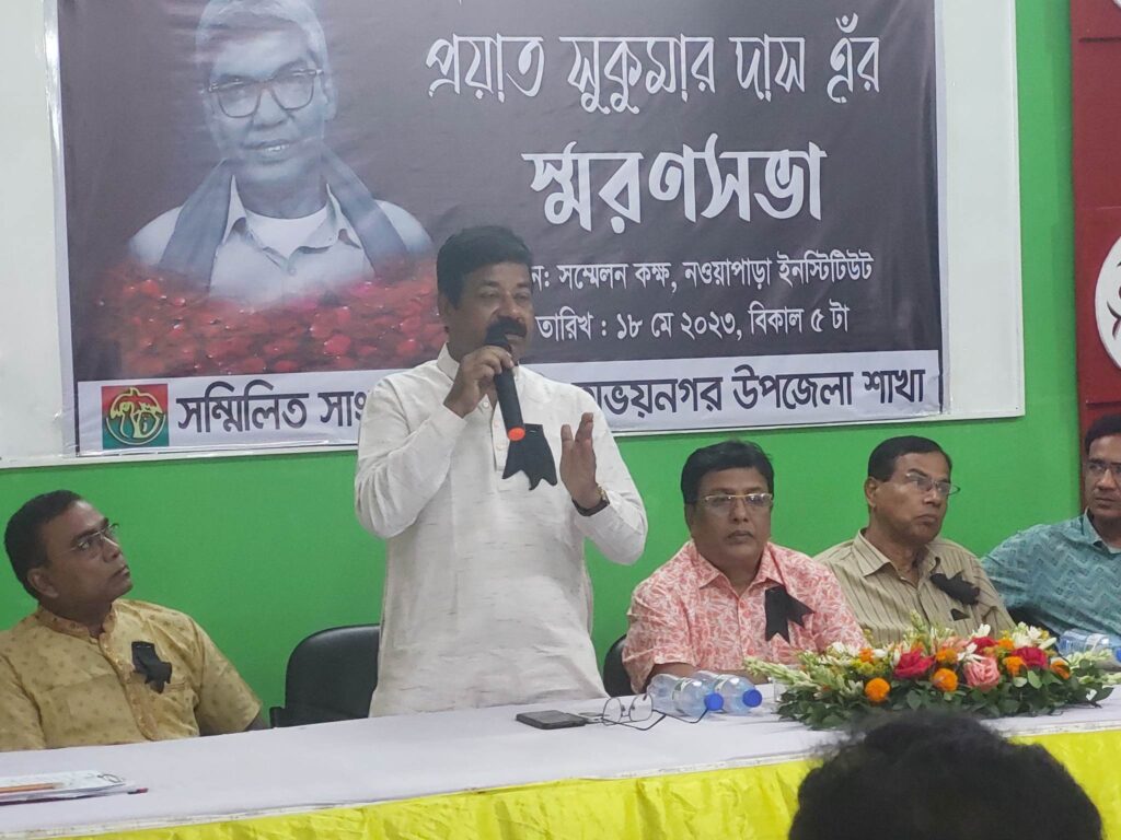 যশোরের অভয়নগরে সাংস্কৃতিক ব্যক্তিত্ব প্রয়াত সুকুমার দাসের স্মরণ সভা