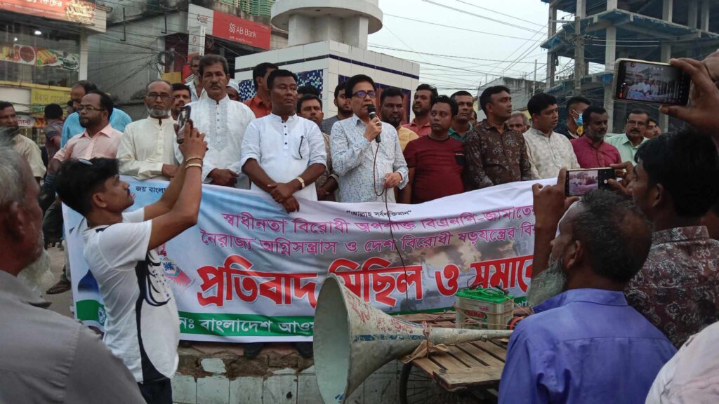 চৌগাছায় আওয়ামী লীগের প্রতিবাদ মিছিল ও সমাবেশ