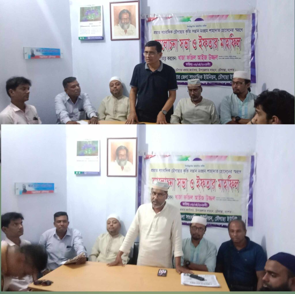 প্রয়াত সাংবাদিক মরহুম শাহাদাত হোসেনের স্মরণে আলোচনা সভা ও ইফতার মহফিল