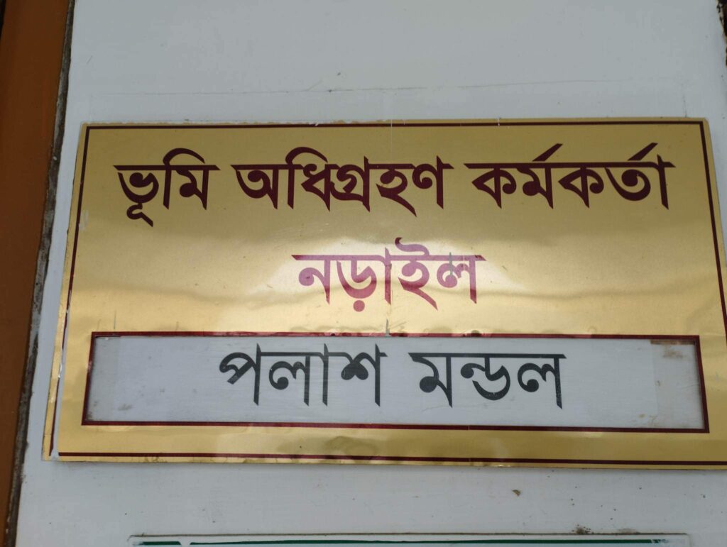 নেপথ্যে ভূৃমি অধিগ্রহণ কর্মকর্তা পলাশ মন্ডল। ৩ ফসলি জমি অধিকরণ
