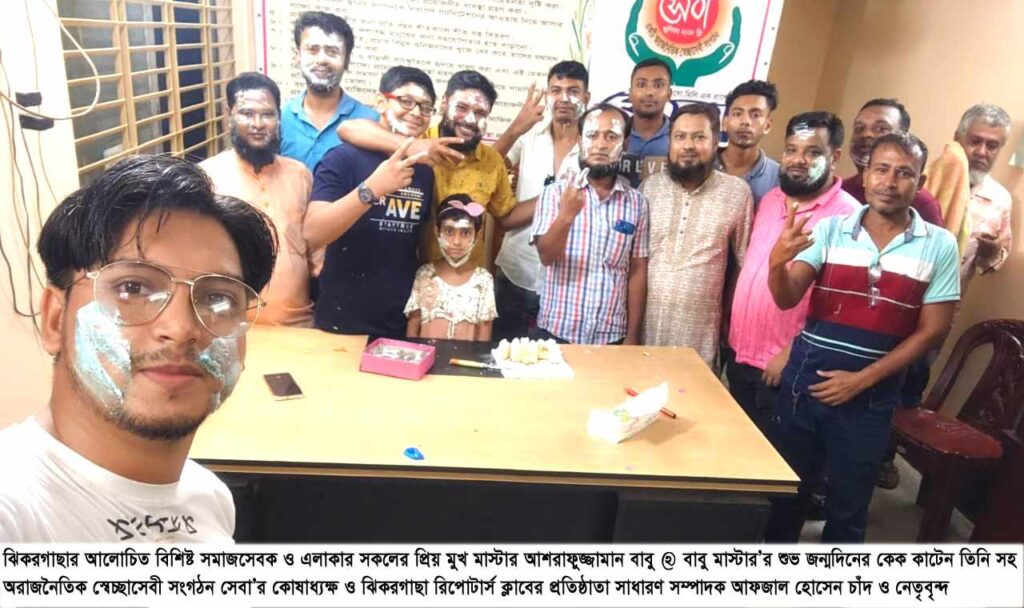 ঝিকরগাছার আলোচিত মানুষ বাবু মাস্টার’র জন্মদিন পালিত