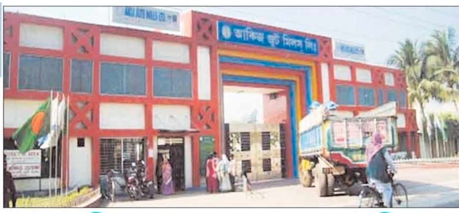 উৎপাদিত পন্য বিক্রি করতে না পারায় আকিজ জুট মিল বন্ধের পথে
