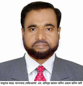 মানুষের কাছে ‘মানবতার ফেরিওয়ালা’ হাবিব ভাই