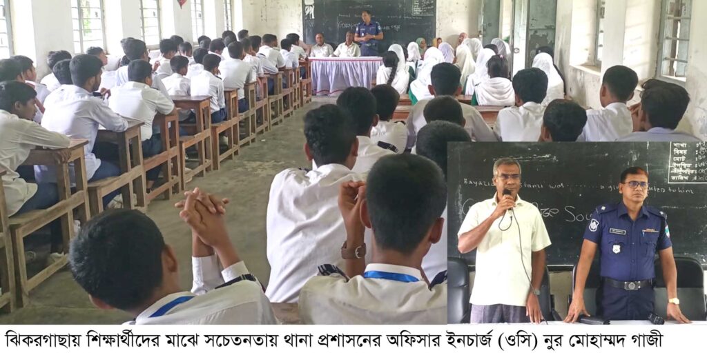 ঝিকরগাছায় শিক্ষার্থীদের মাঝে সচেতনতায় থানার ওসি নুর মোহাম্মদ
