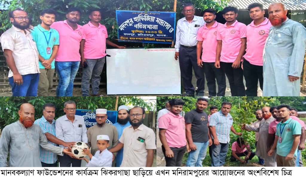 মানবকল্যাণ ফাউন্ডেশনের কার্যক্রম ঝিকরগাছা ছাড়িয়ে এখন মনিরামপুরে শিক্ষা উপকরণ বিতরণ