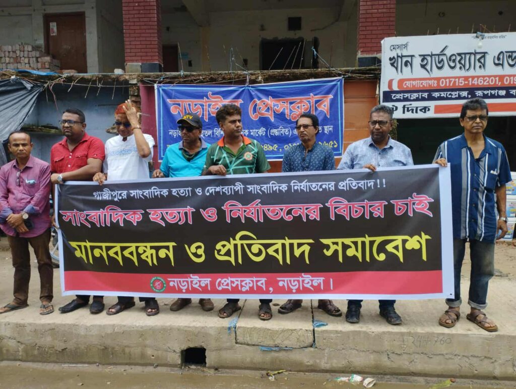 নড়াইলে সাংবাদিক তুহিন হত্যার প্রতিবাদে মানববন্ধন ও প্রতিবাদ সমাবেশ