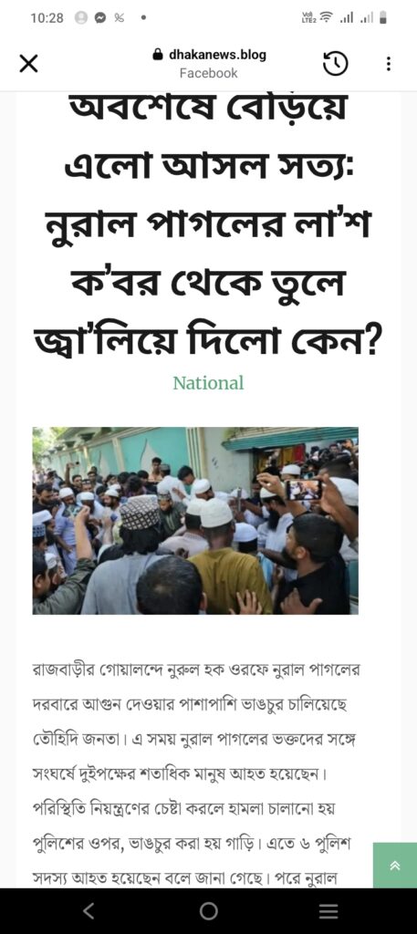 কেন জ্বালিয়ে দেওয়া হলো নুরাল পাগলের লাশ