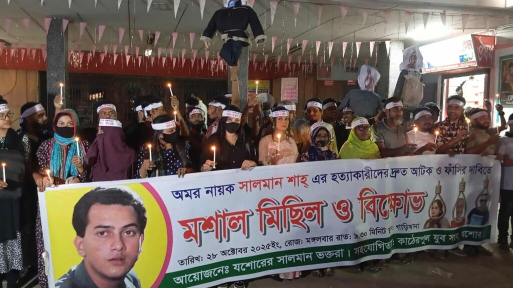 সালমান শাহ হত্যাকারীদের আটক ও ফাঁসির দাবিতে যশোরের বিক্ষোভ মিছিল