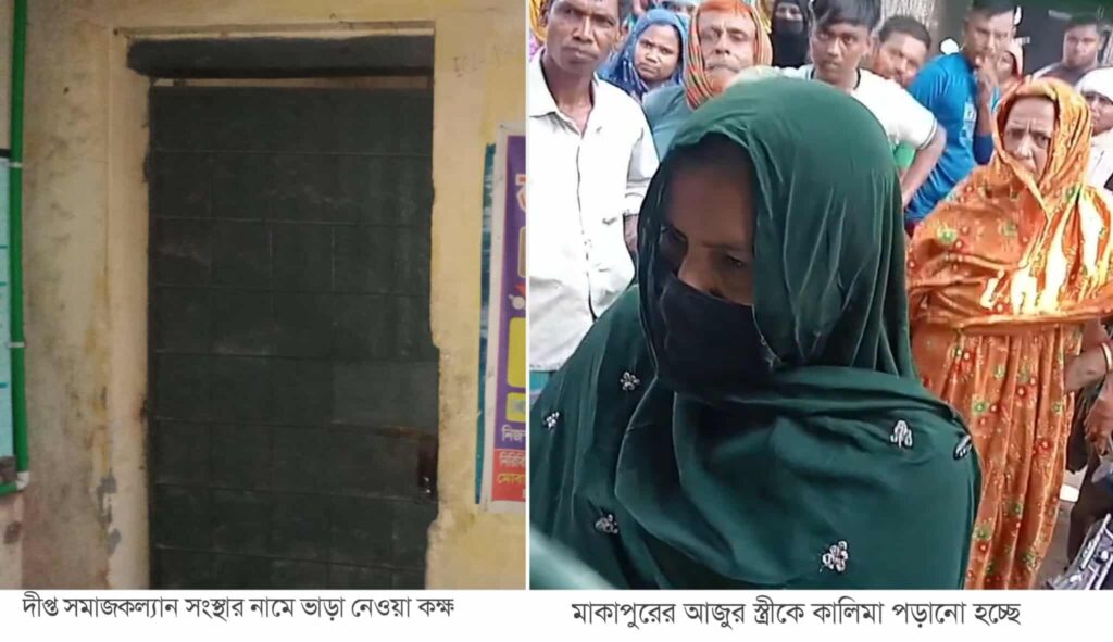 চৌগাছায় জোর করে ধর্মান্তরের অভিযোগে সামাজিক যোগাযোগ মাধ্যমে তোলপাড়