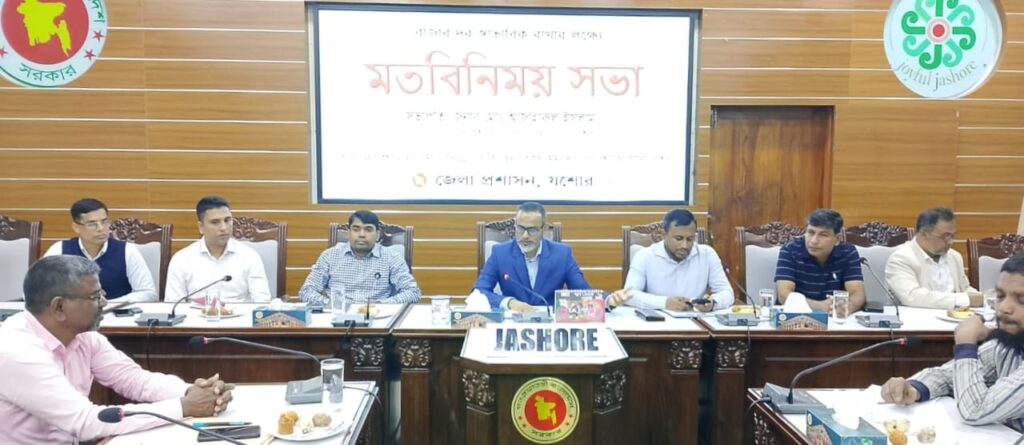 যশোর জেলা প্রশাসকের কার্যালয়ে বাজার মনিটরিং কমিটির সভা অনুষ্ঠিত