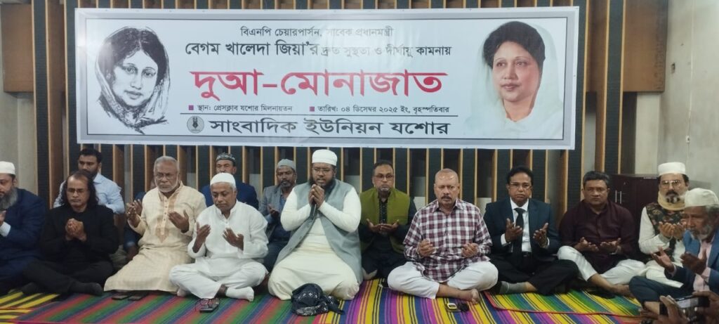 খালেদা জিয়ার সুস্থতা কামনায় যশোরে দোয়া মাহফিল