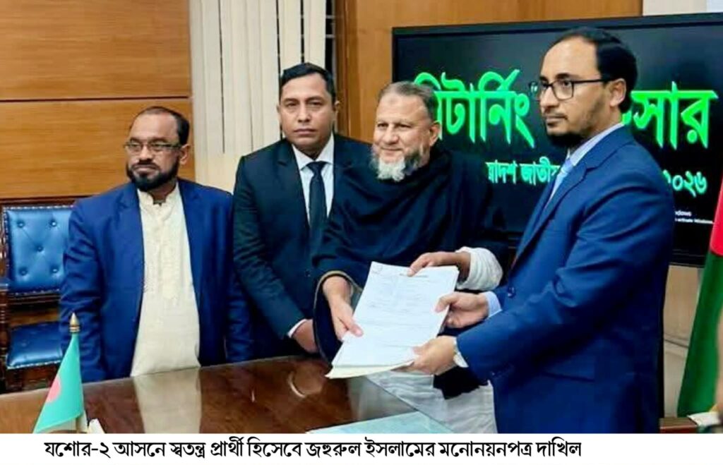 যশোর-২ আসনে স্বতন্ত্র প্রার্থী হিসেবে জহুরুল ইসলামের মনোনয়নপত্র দাখিল