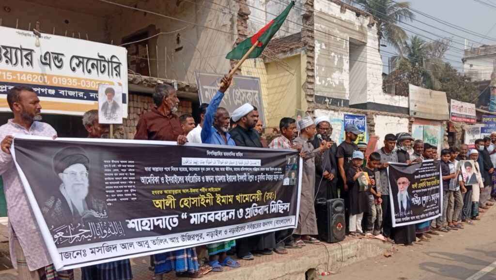 নড়াইলে আয়াতুল্লাহ খামিনির হত্যার প্রতিবাদে মানববন্ধন ও মিছিল