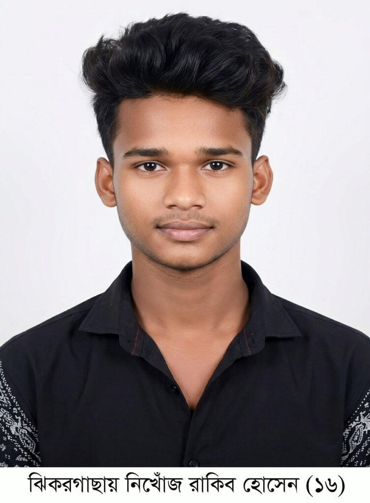 ঝিকরগাছায় মা’র চোখে শুধু অপেক্ষা, ফিরছে না নিখোঁজ রাকিব : সন্ধান চেয়ে আকুল আবেদন